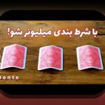 پاسور شرط بندی چیست و چرا در سایتهای شرط بندی ایرانی اهمیت دارد؟